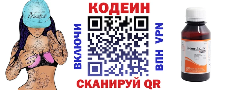 Codein напиток Lean (лин)  Мариинский Посад 